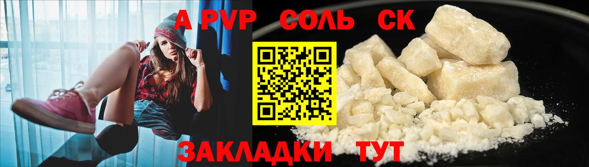 A-PVP кристаллы Балашиха