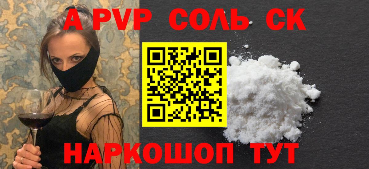 APVP Соль  A-PVP Соль  Вход с VPN  Балашиха  Alfa_PVP  Alfa_PVP VHQ 