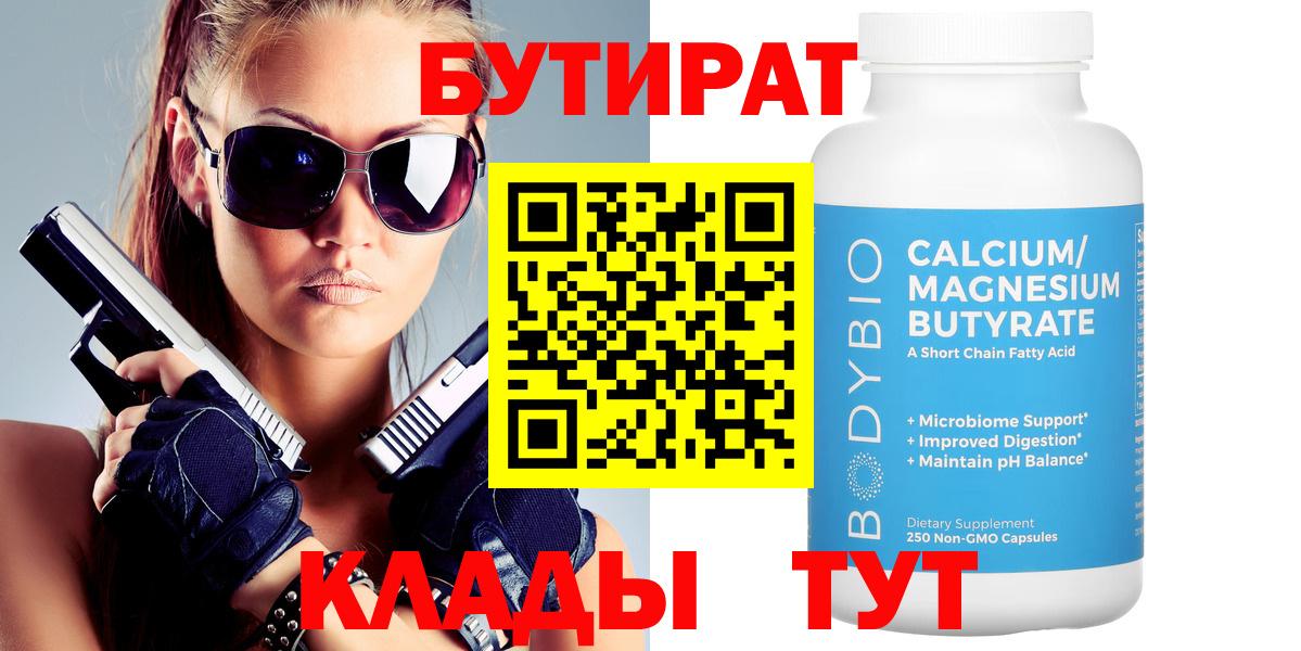 БУТИРАТ BDO 33% Балашиха