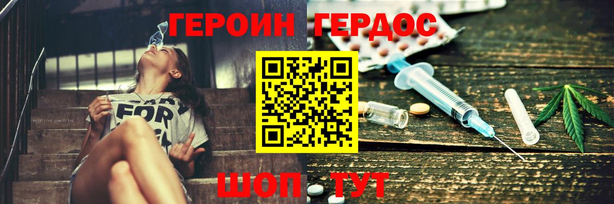 ГЕРОИН VHQ Балашиха