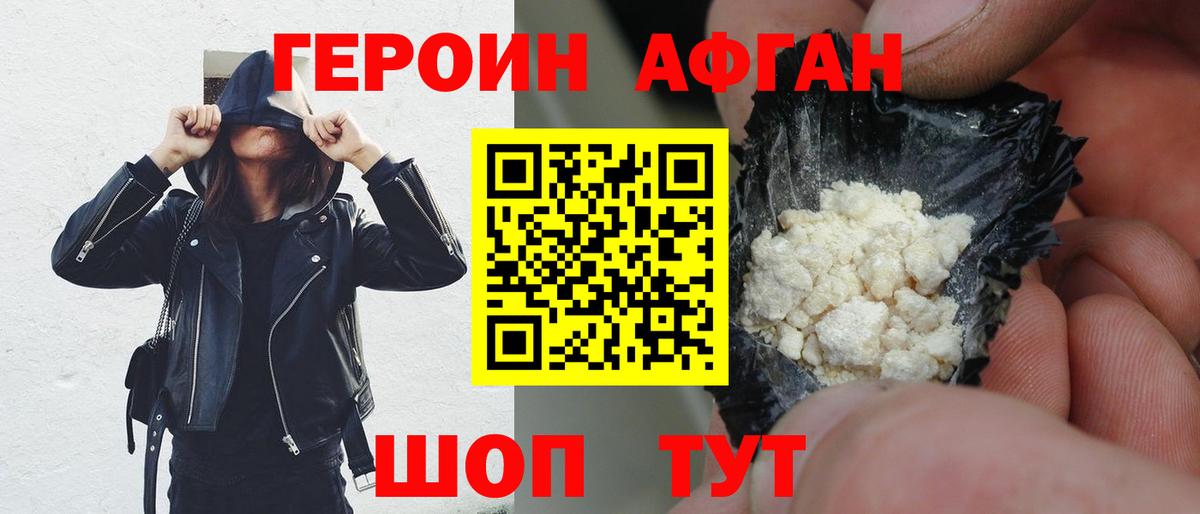 Балашиха  Героин Афган  Вход с VPN 