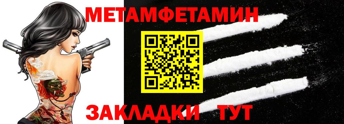 Первитин Methamphetamine Балашиха