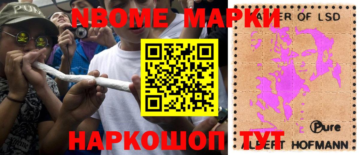 Марки N-bome 1500мкг Балашиха
